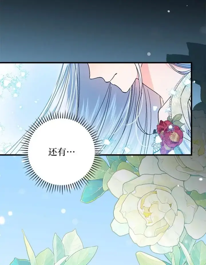 漫画《童话里反派的完美结局》96.怨天尤人第78张图