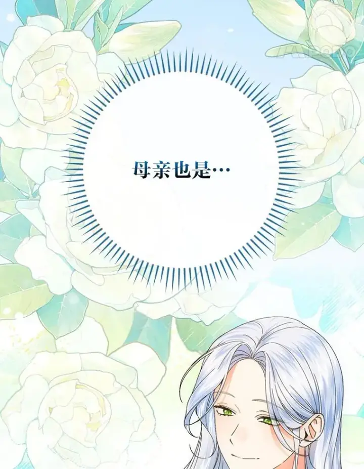 漫画《童话里反派的完美结局》96.怨天尤人第79张图