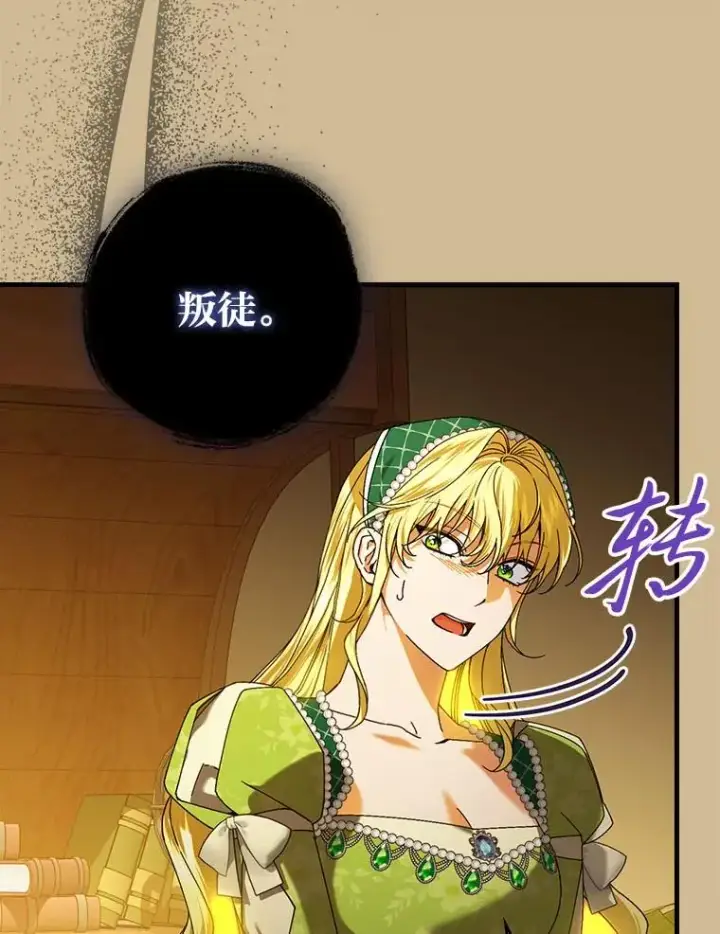 漫画《童话里反派的完美结局》96.怨天尤人第84张图