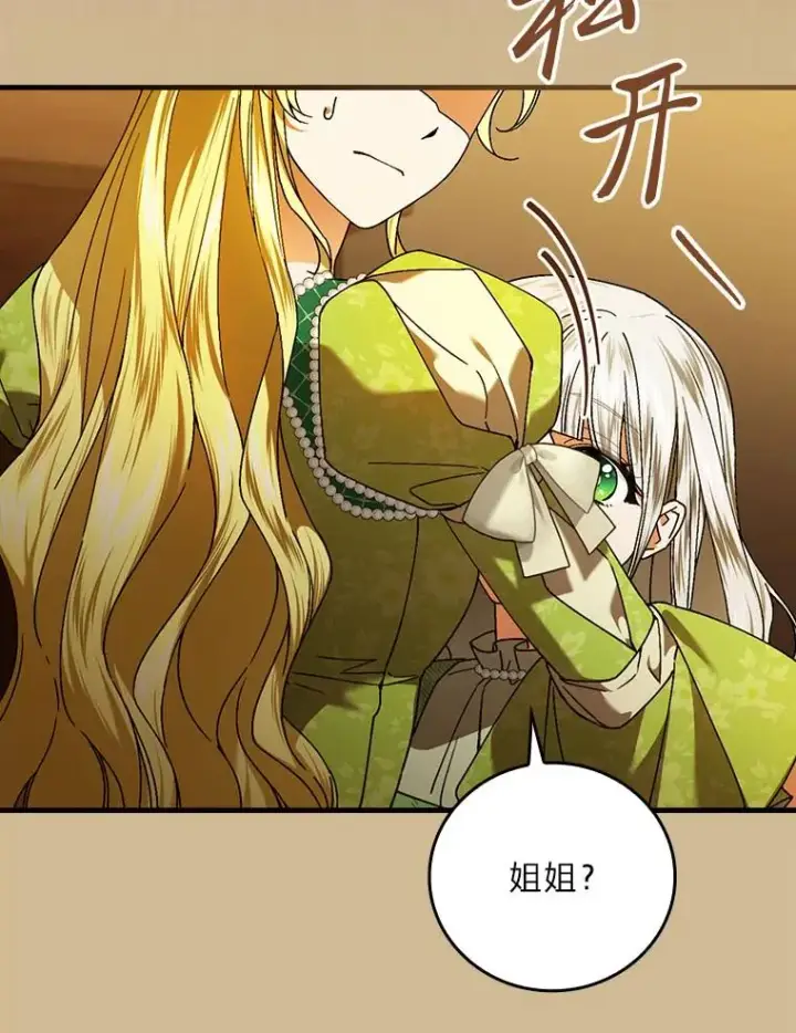 漫画《童话里反派的完美结局》96.怨天尤人第88张图