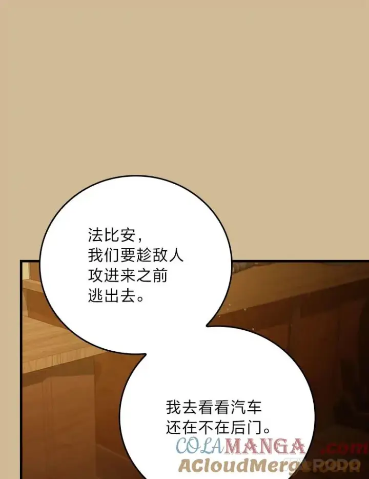 漫画《童话里反派的完美结局》96.怨天尤人第89张图