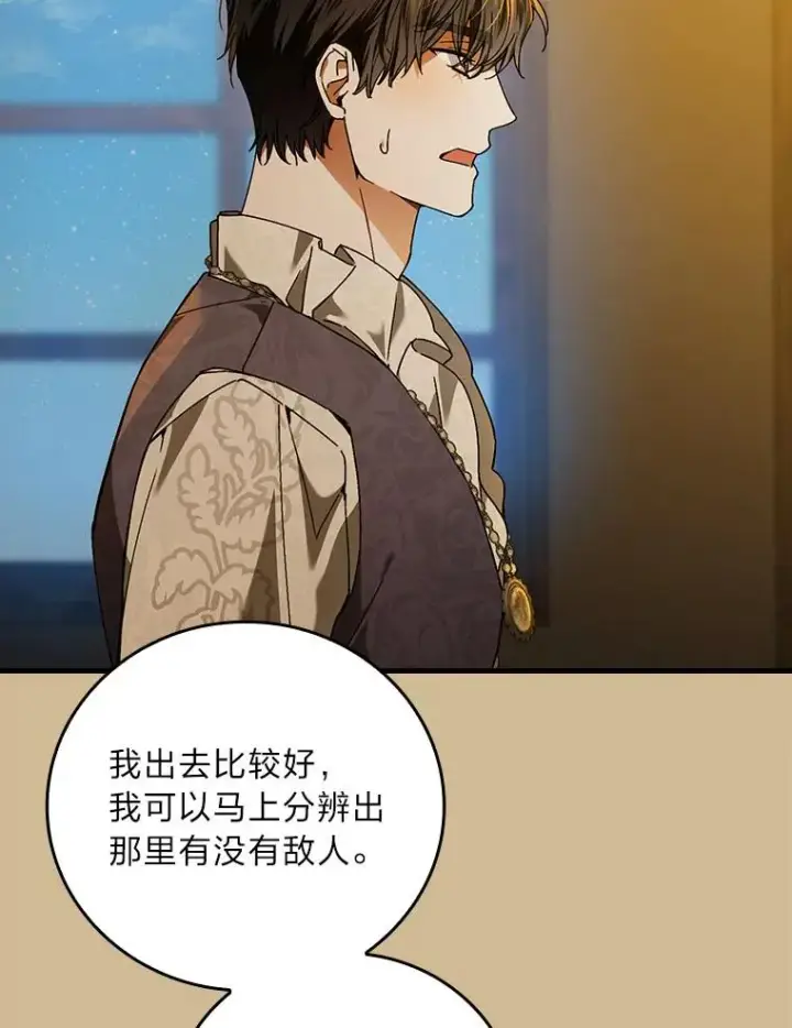 漫画《童话里反派的完美结局》96.怨天尤人第91张图