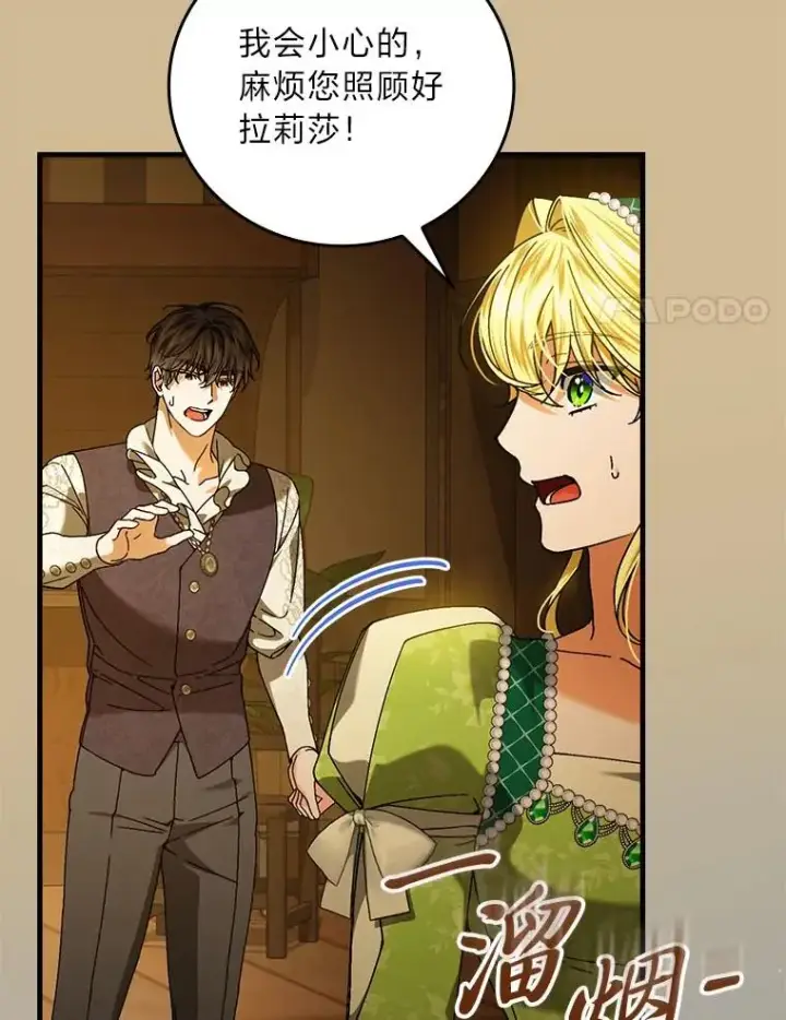 漫画《童话里反派的完美结局》96.怨天尤人第92张图