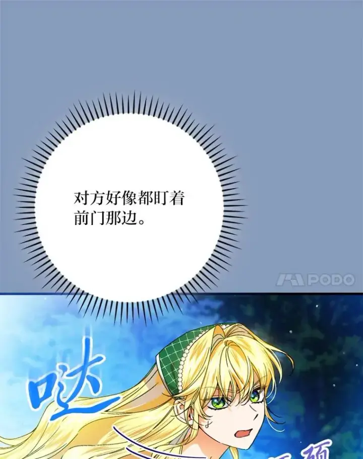 漫画《童话里反派的完美结局》96.怨天尤人第95张图