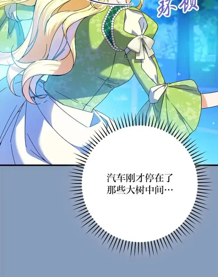 漫画《童话里反派的完美结局》96.怨天尤人第96张图