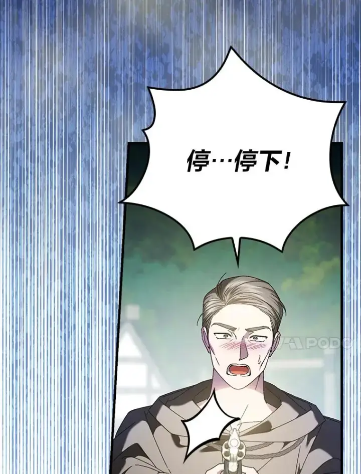 漫画《童话里反派的完美结局》97.徒有其名的少爷第10张图