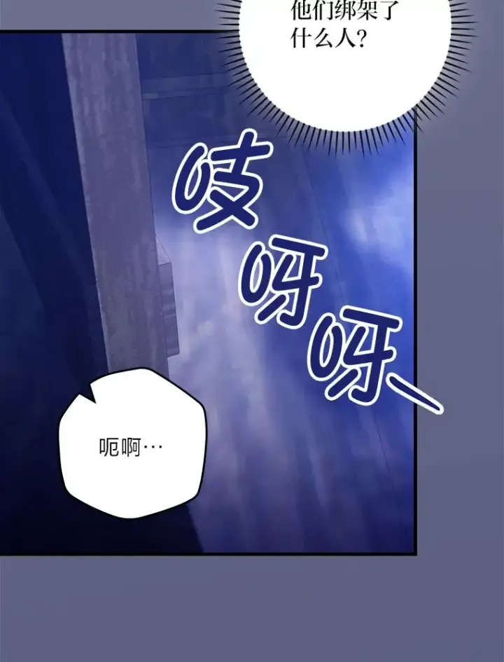 漫画《童话里反派的完美结局》97.徒有其名的少爷第100张图