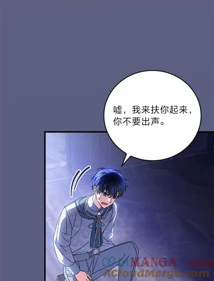 漫画《童话里反派的完美结局》97.徒有其名的少爷第101张图