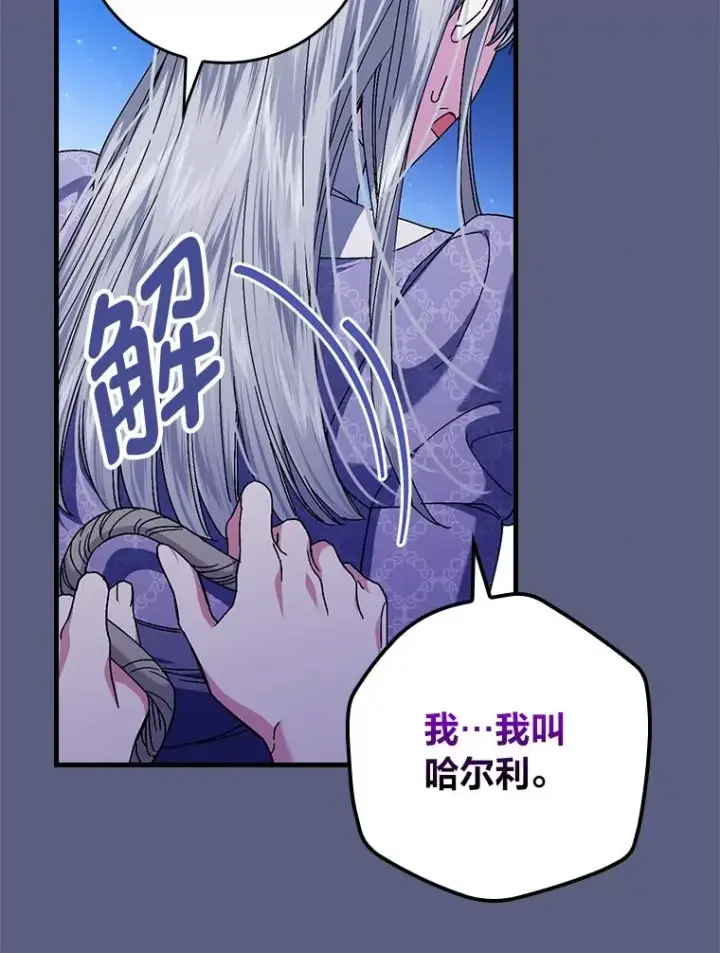 漫画《童话里反派的完美结局》97.徒有其名的少爷第103张图