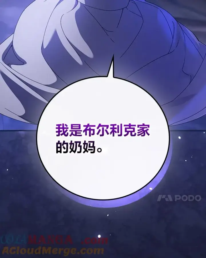 漫画《童话里反派的完美结局》97.徒有其名的少爷第105张图
