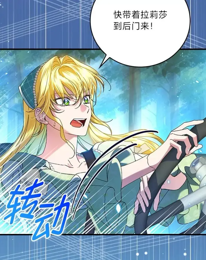 漫画《童话里反派的完美结局》97.徒有其名的少爷第18张图
