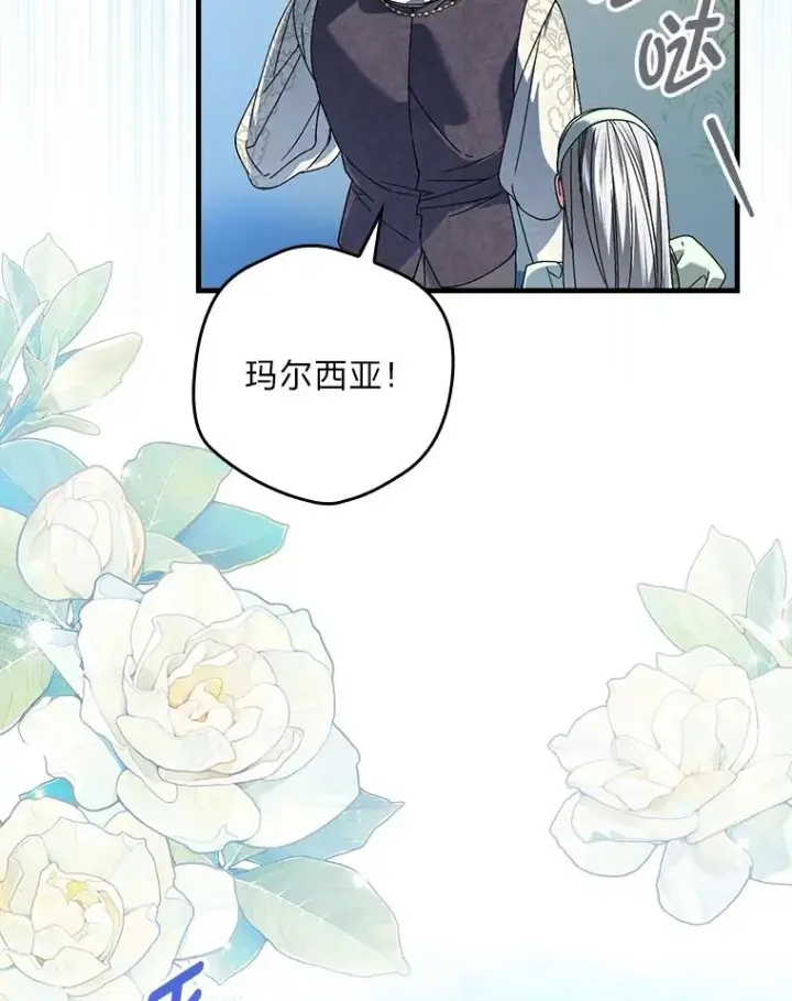 漫画《童话里反派的完美结局》97.徒有其名的少爷第23张图