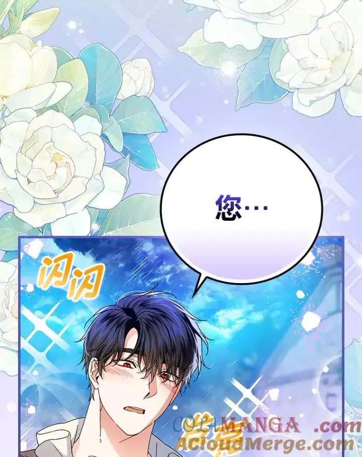 漫画《童话里反派的完美结局》97.徒有其名的少爷第25张图