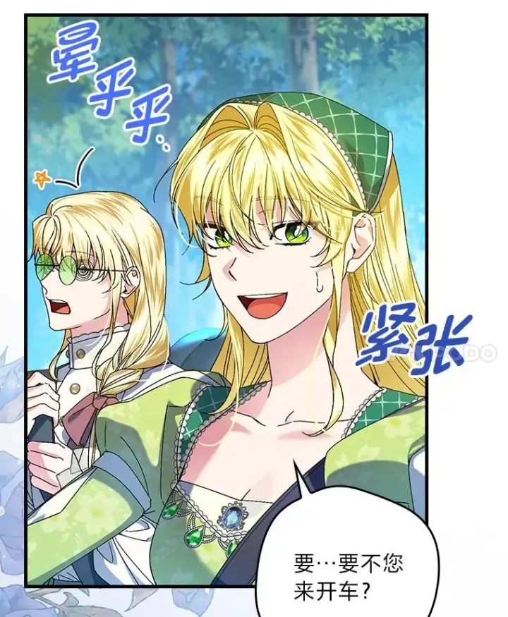 漫画《童话里反派的完美结局》97.徒有其名的少爷第27张图