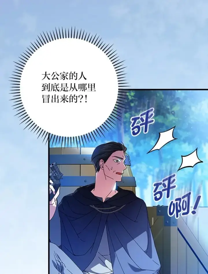 漫画《童话里反派的完美结局》97.徒有其名的少爷第3张图
