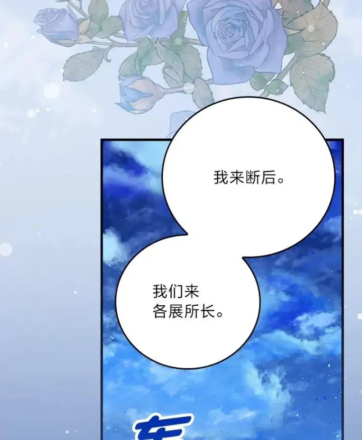 漫画《童话里反派的完美结局》97.徒有其名的少爷第30张图