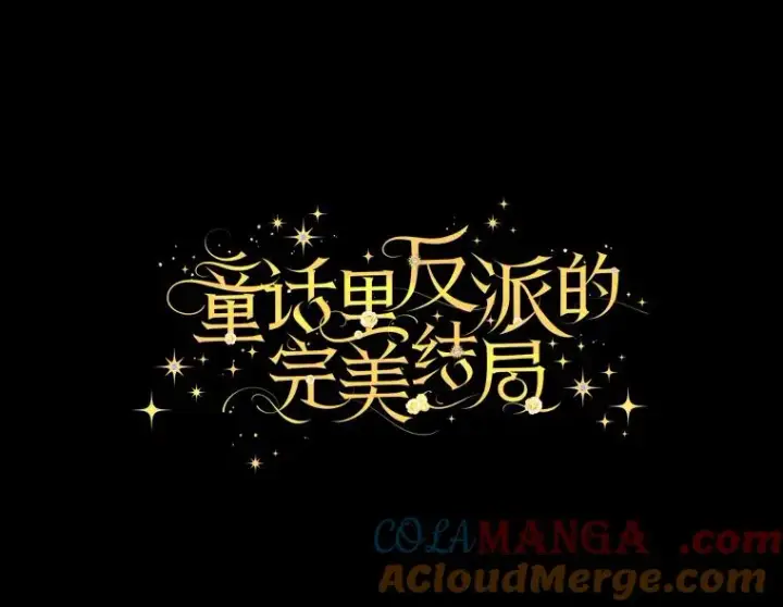 漫画《童话里反派的完美结局》97.徒有其名的少爷第33张图