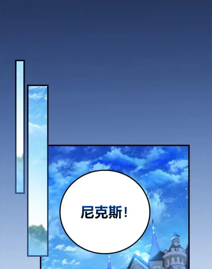 漫画《童话里反派的完美结局》97.徒有其名的少爷第36张图