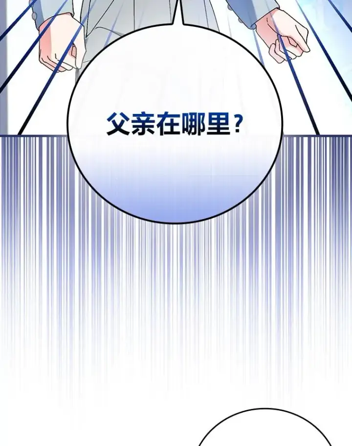 漫画《童话里反派的完美结局》97.徒有其名的少爷第39张图