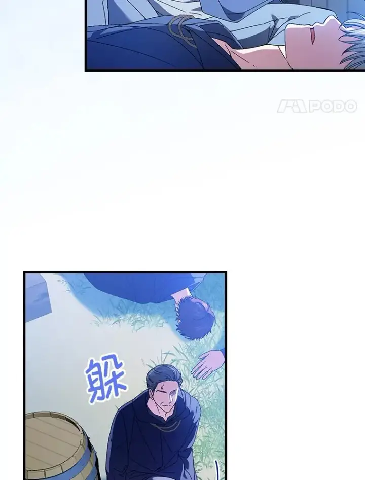 漫画《童话里反派的完美结局》97.徒有其名的少爷第4张图