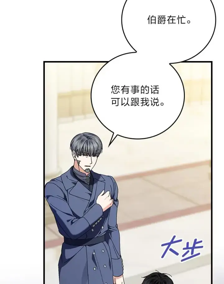 漫画《童话里反派的完美结局》97.徒有其名的少爷第40张图