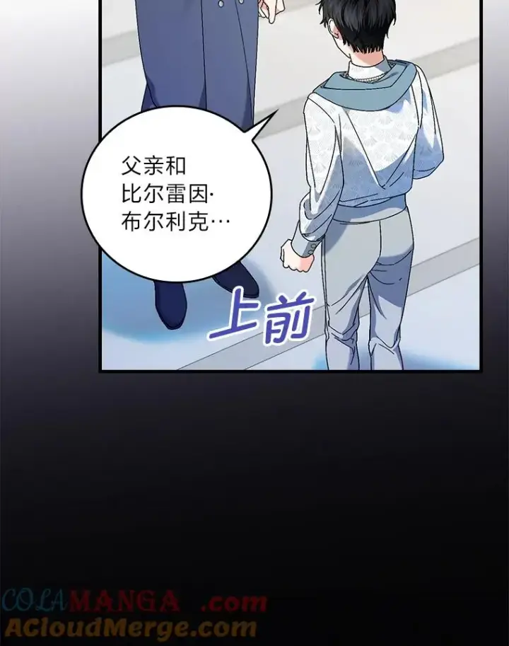 漫画《童话里反派的完美结局》97.徒有其名的少爷第41张图