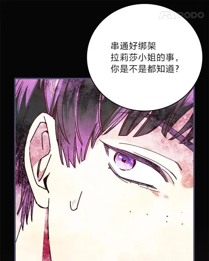 漫画《童话里反派的完美结局》97.徒有其名的少爷第42张图