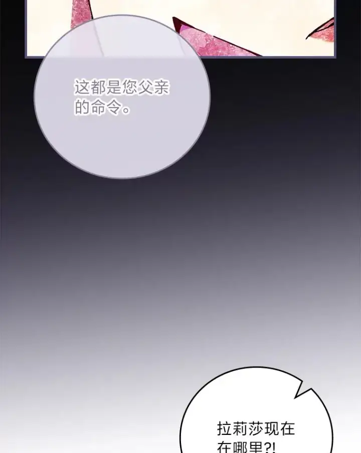 漫画《童话里反派的完美结局》97.徒有其名的少爷第43张图