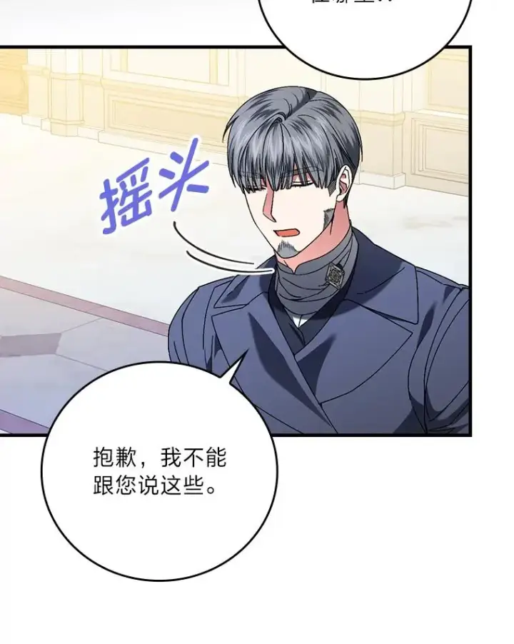 漫画《童话里反派的完美结局》97.徒有其名的少爷第44张图