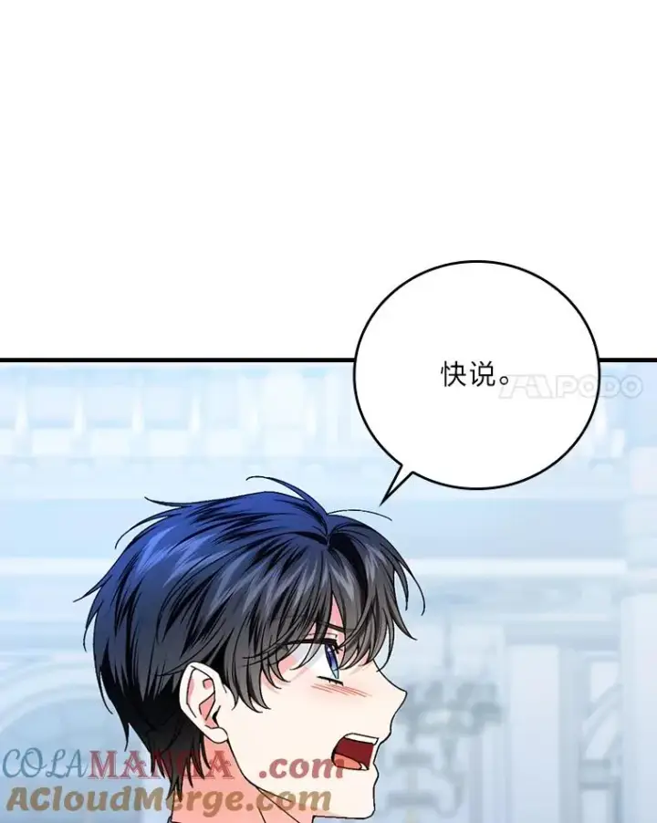 漫画《童话里反派的完美结局》97.徒有其名的少爷第45张图