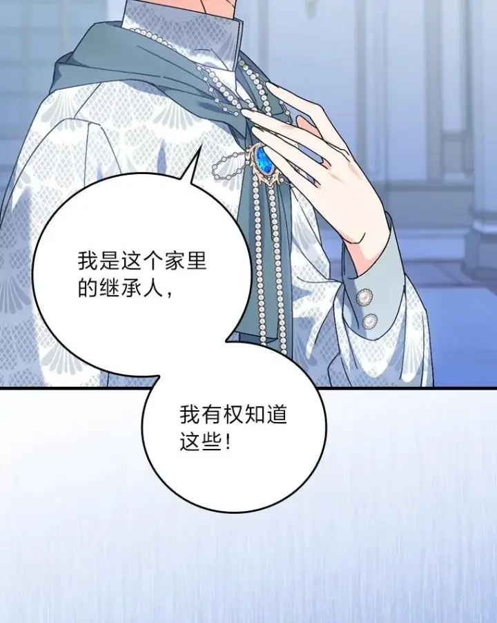 漫画《童话里反派的完美结局》97.徒有其名的少爷第46张图