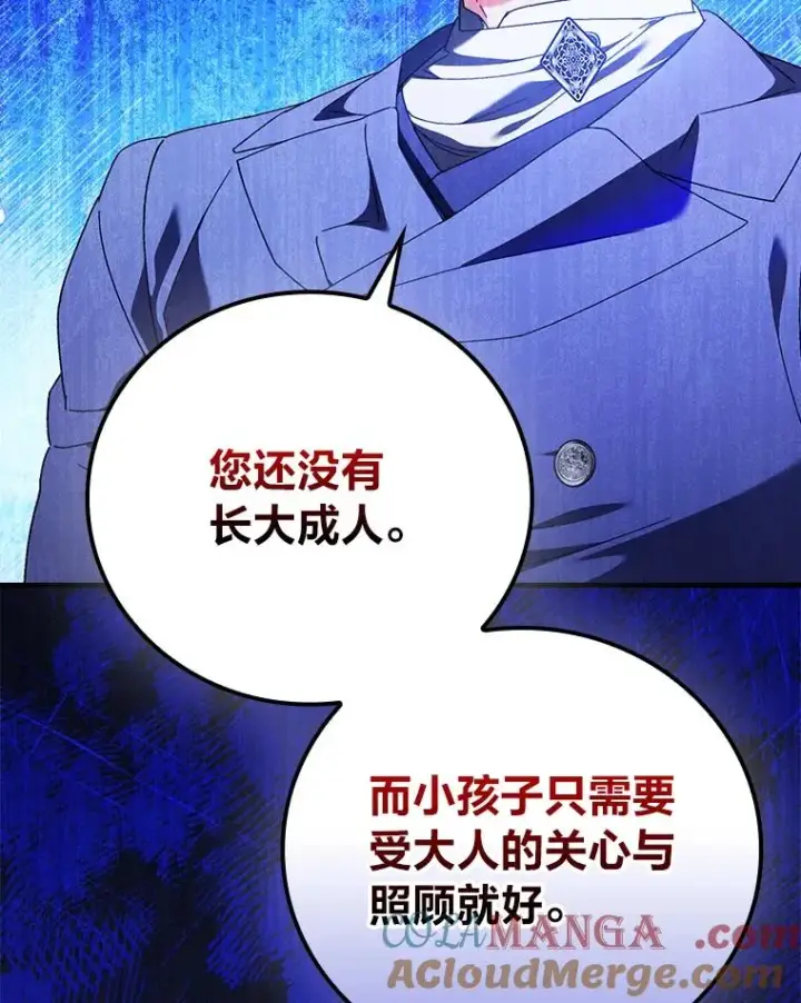 漫画《童话里反派的完美结局》97.徒有其名的少爷第49张图