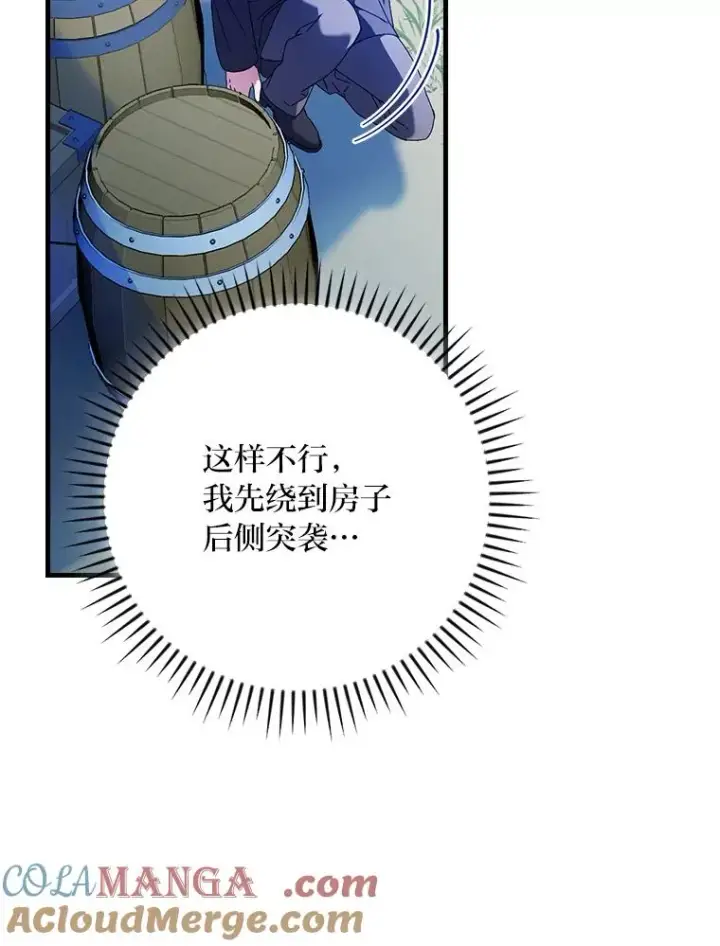 漫画《童话里反派的完美结局》97.徒有其名的少爷第5张图