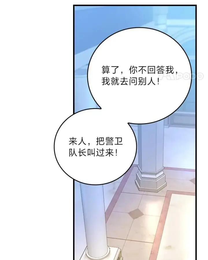 漫画《童话里反派的完美结局》97.徒有其名的少爷第52张图