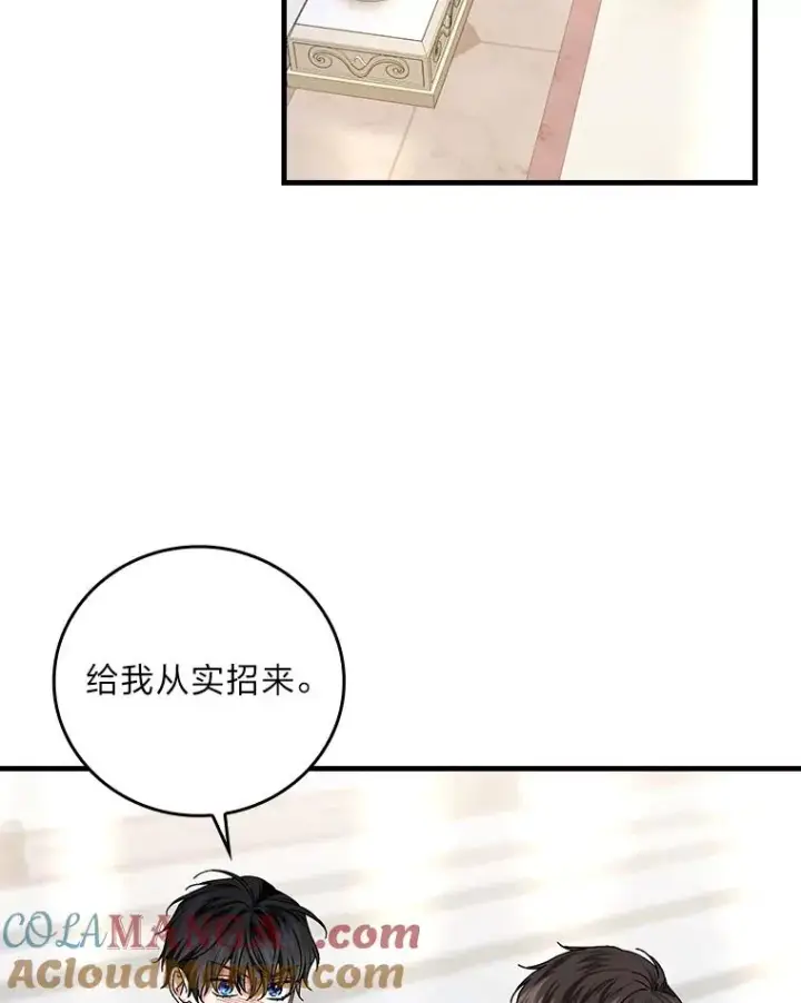 漫画《童话里反派的完美结局》97.徒有其名的少爷第53张图