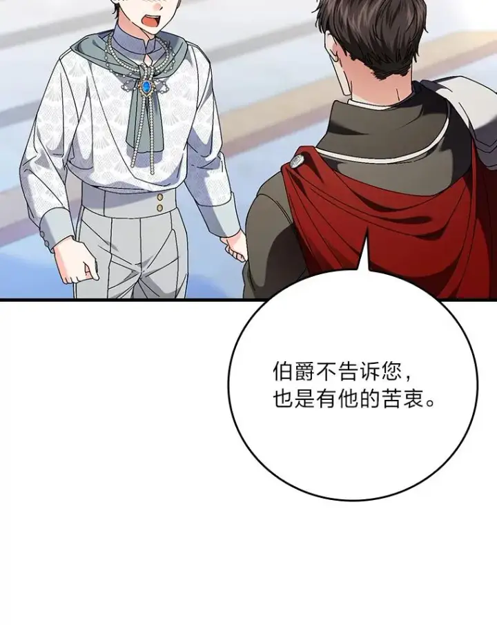 漫画《童话里反派的完美结局》97.徒有其名的少爷第54张图