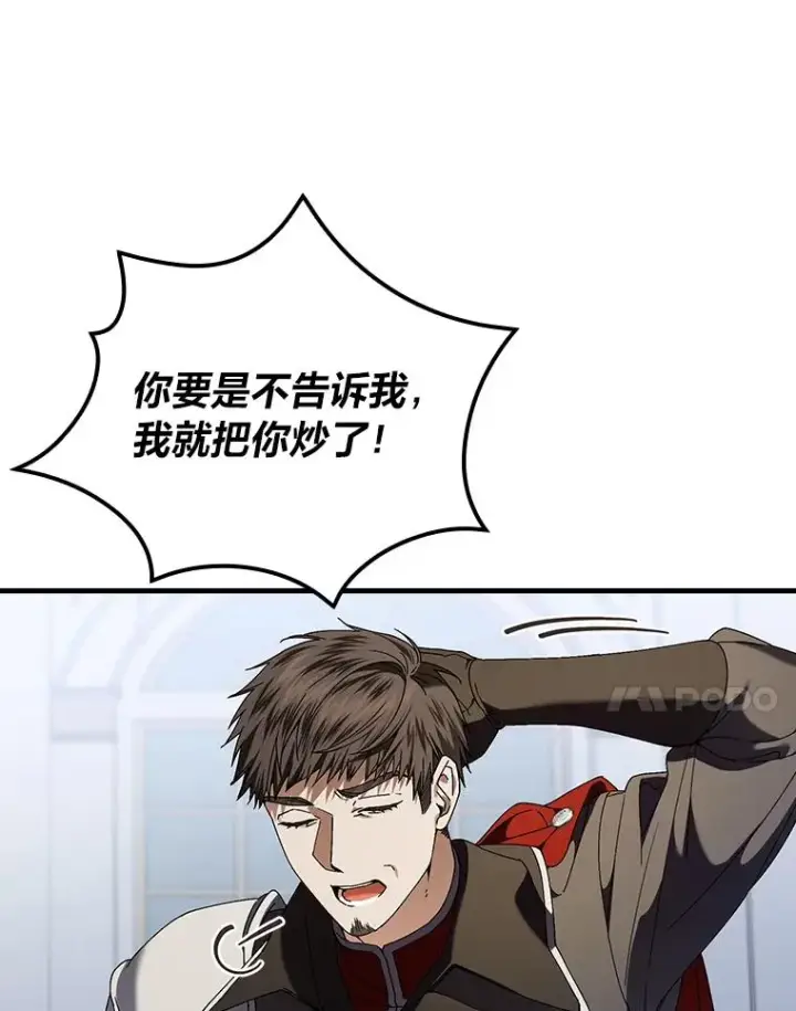漫画《童话里反派的完美结局》97.徒有其名的少爷第55张图