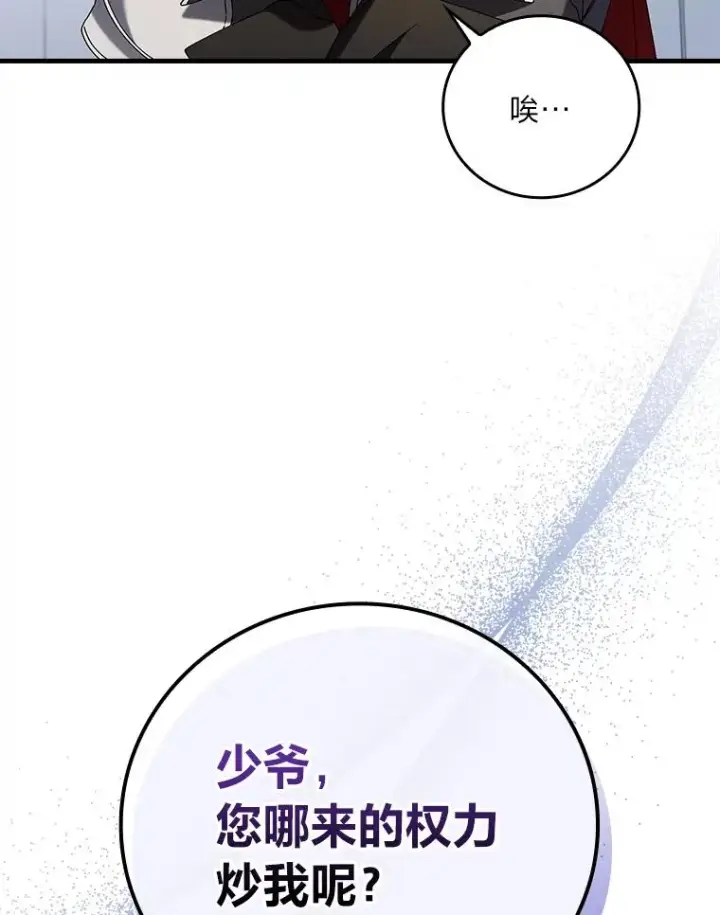 漫画《童话里反派的完美结局》97.徒有其名的少爷第56张图
