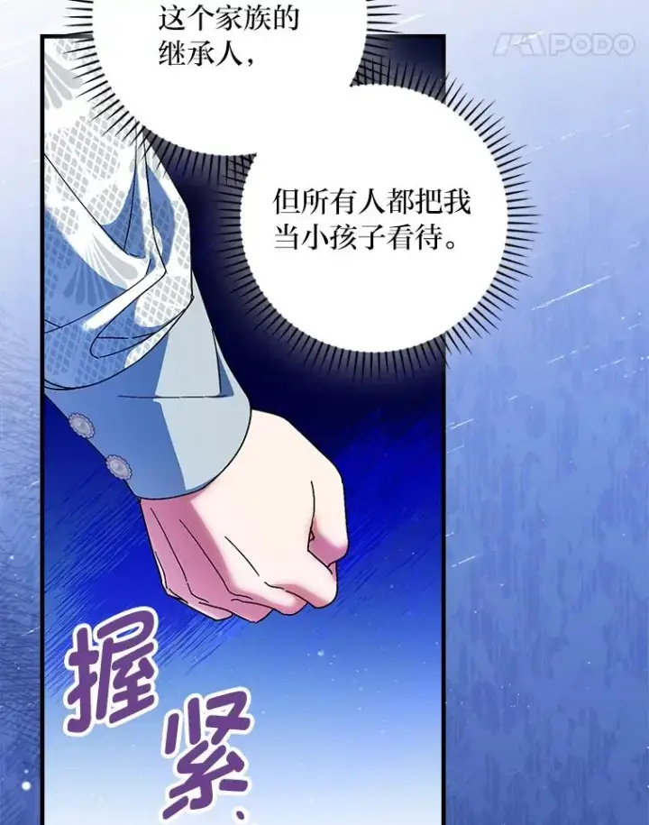 漫画《童话里反派的完美结局》97.徒有其名的少爷第59张图