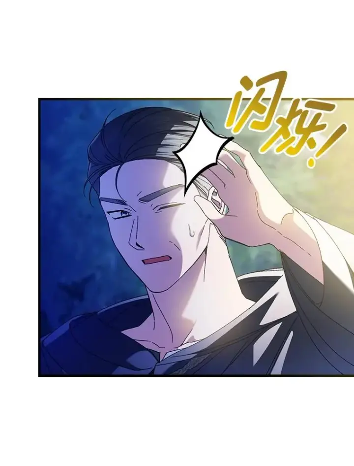 漫画《童话里反派的完美结局》97.徒有其名的少爷第6张图