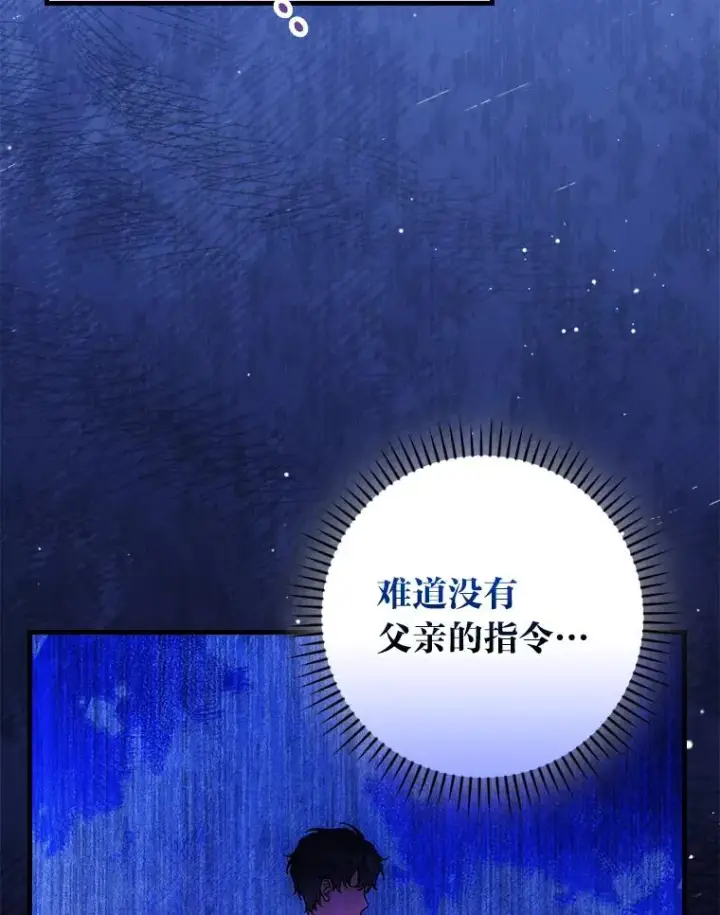 漫画《童话里反派的完美结局》97.徒有其名的少爷第60张图