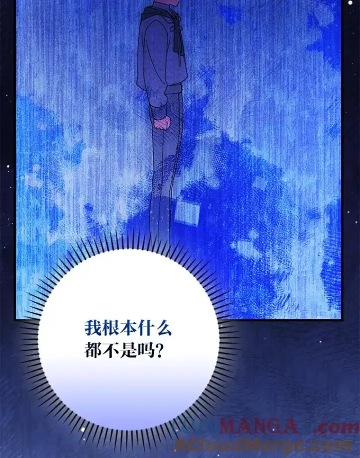 漫画《童话里反派的完美结局》97.徒有其名的少爷第61张图