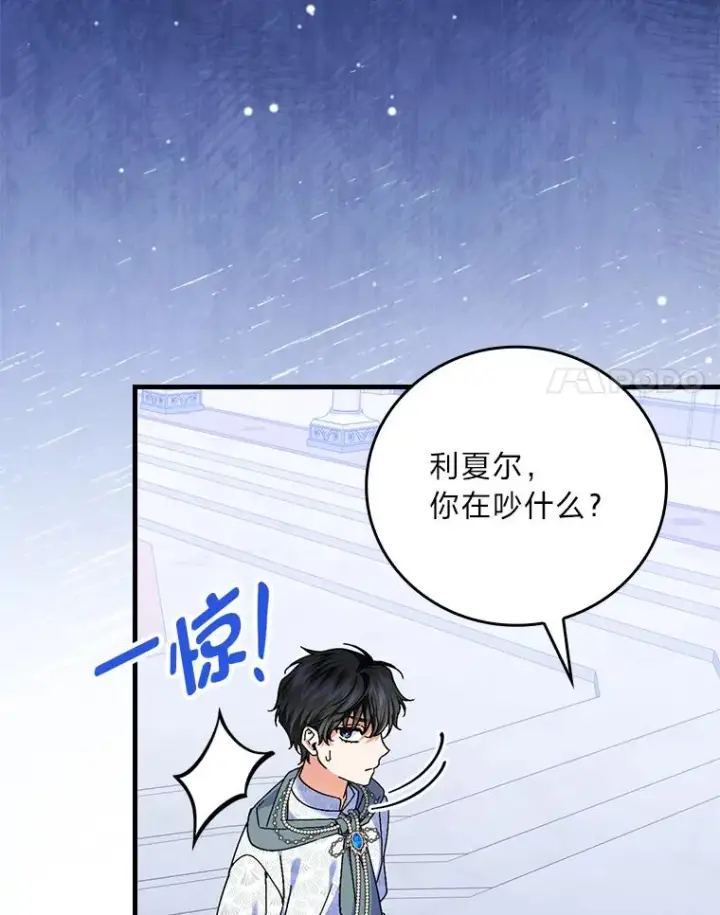 漫画《童话里反派的完美结局》97.徒有其名的少爷第62张图