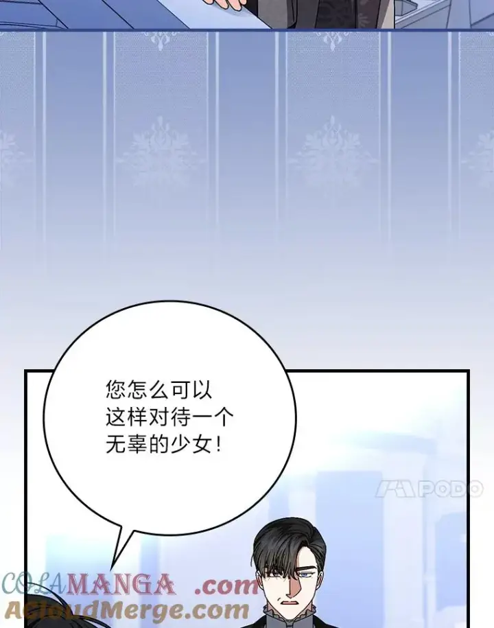 漫画《童话里反派的完美结局》97.徒有其名的少爷第65张图