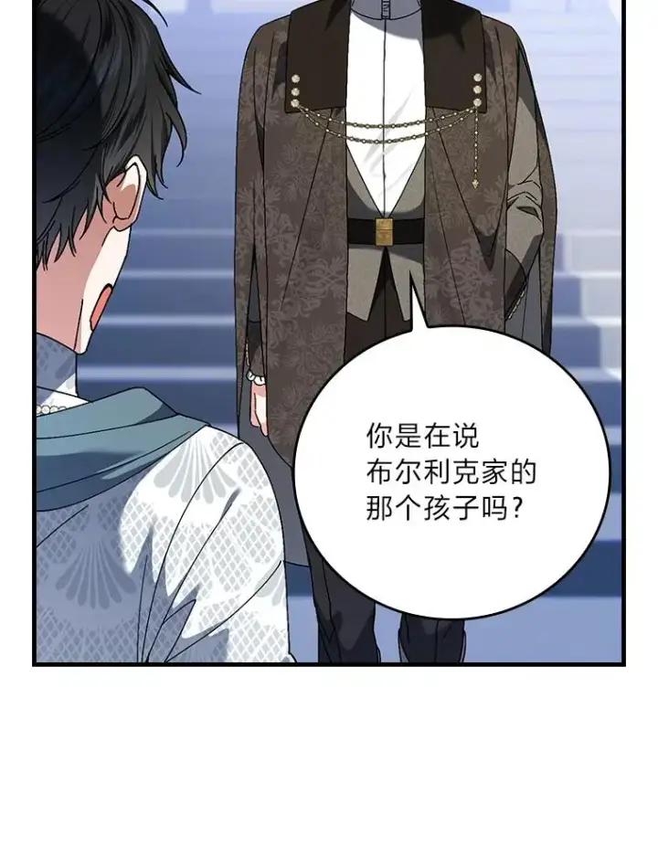 漫画《童话里反派的完美结局》97.徒有其名的少爷第66张图
