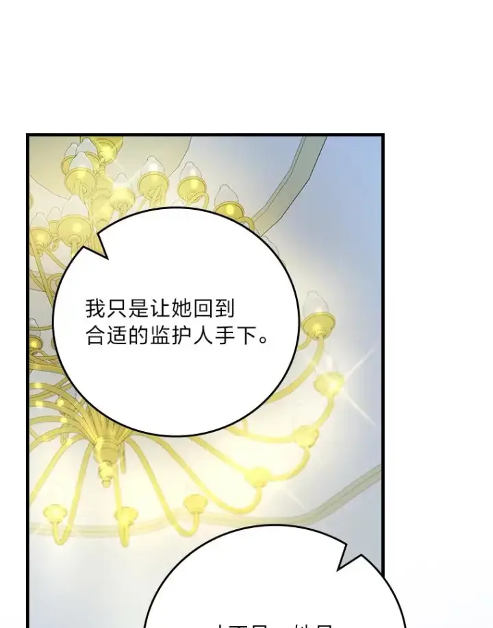 漫画《童话里反派的完美结局》97.徒有其名的少爷第67张图