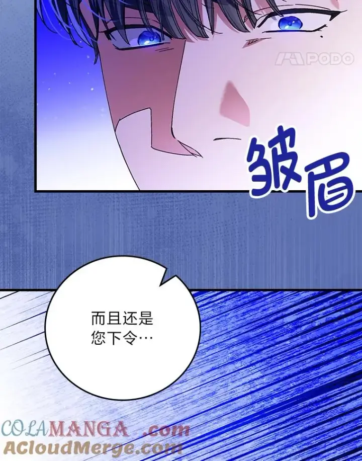 漫画《童话里反派的完美结局》97.徒有其名的少爷第69张图