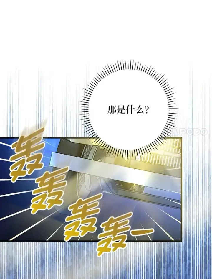 漫画《童话里反派的完美结局》97.徒有其名的少爷第7张图