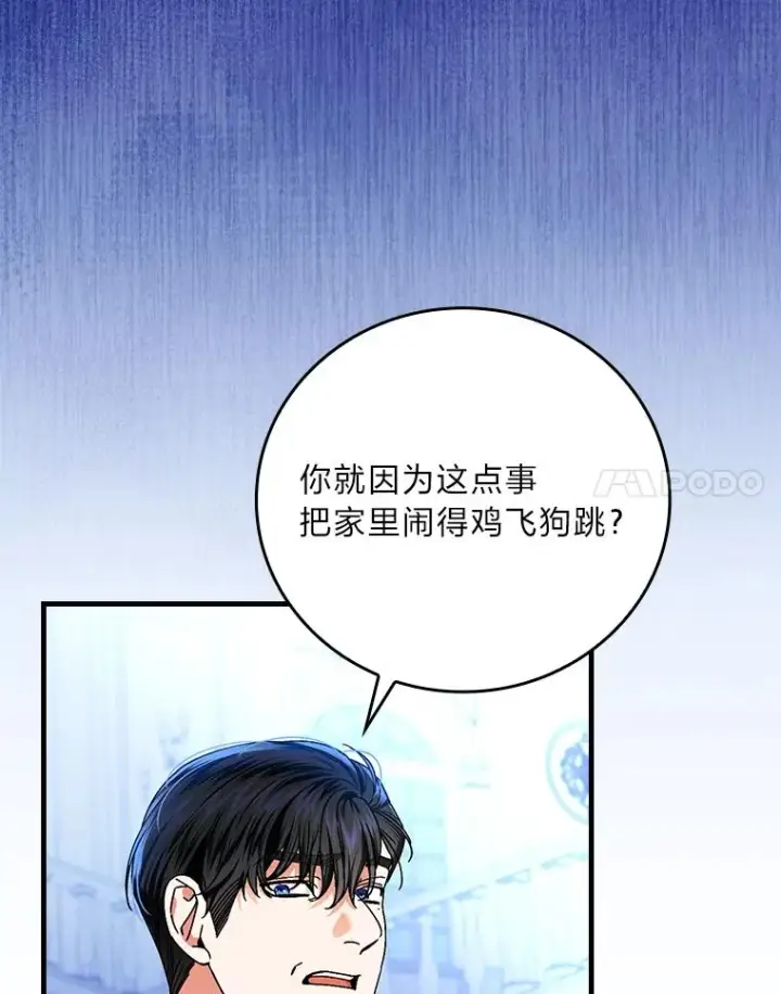 漫画《童话里反派的完美结局》97.徒有其名的少爷第72张图