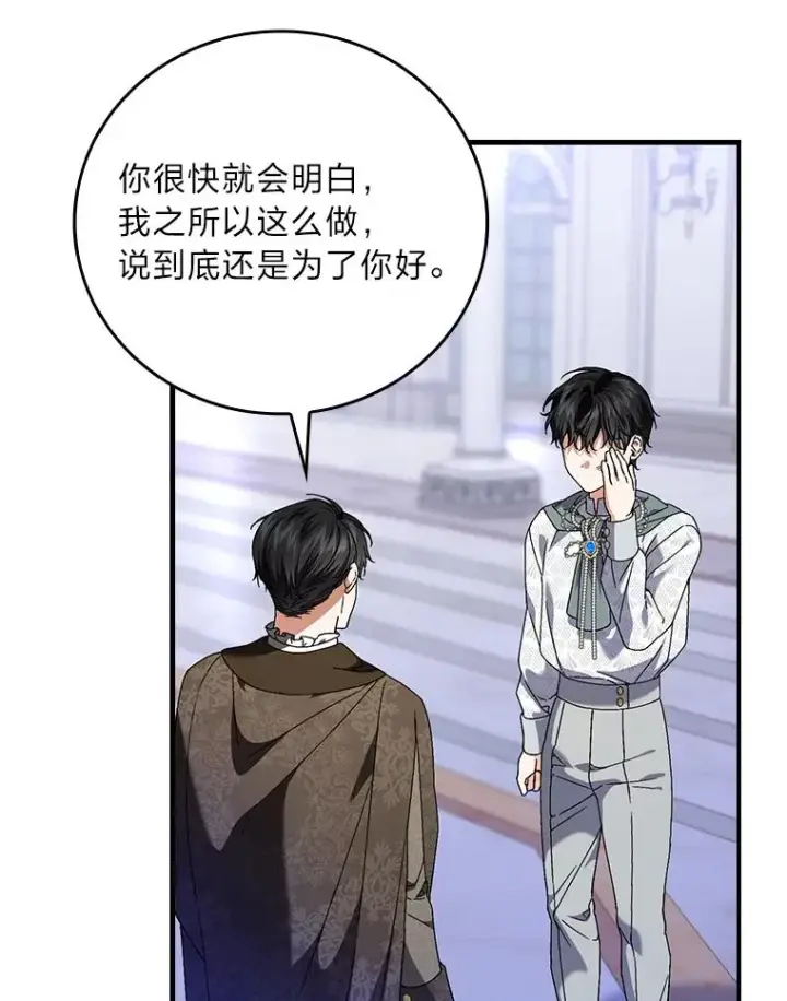 漫画《童话里反派的完美结局》97.徒有其名的少爷第74张图